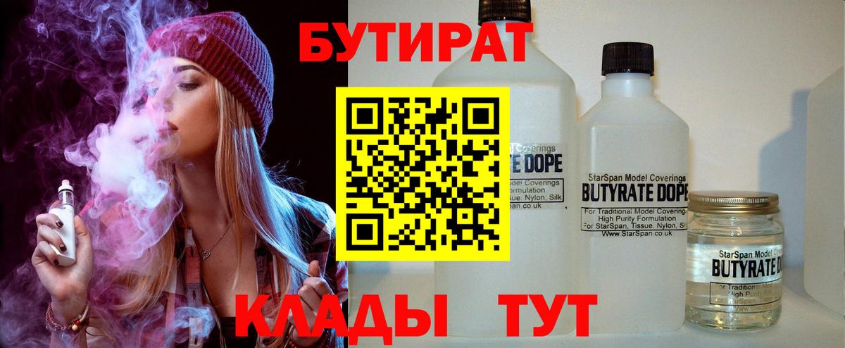 БУТИРАТ 99% Асбест