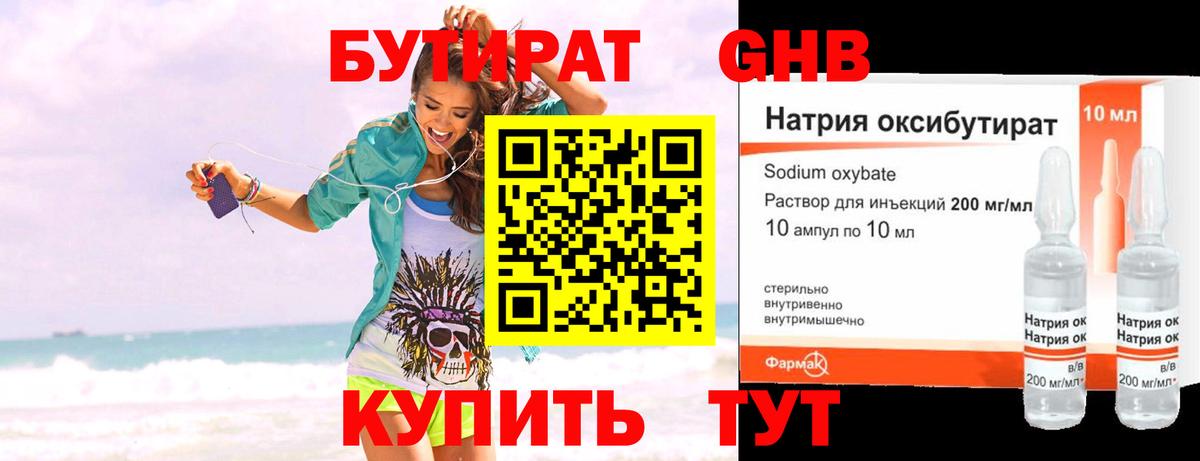 Асбест  БУТИРАТ  Вход с VPN  Бутират GHB 