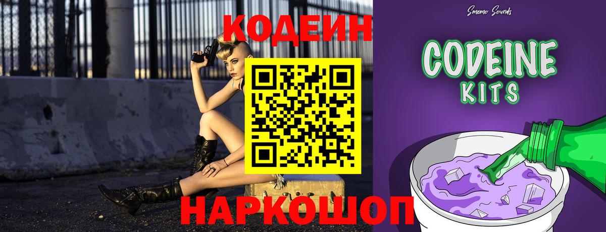 Кодеиновый сироп Lean Purple Drank Асбест