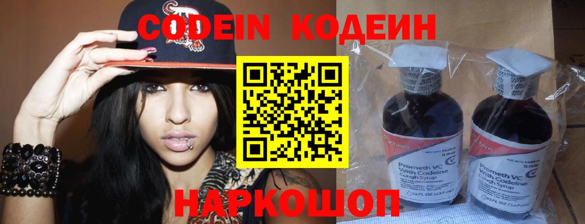 Асбест  Кодеиновый сироп Lean Purple Drank  Вход с VPN  Codein напиток Lean (лин) 
